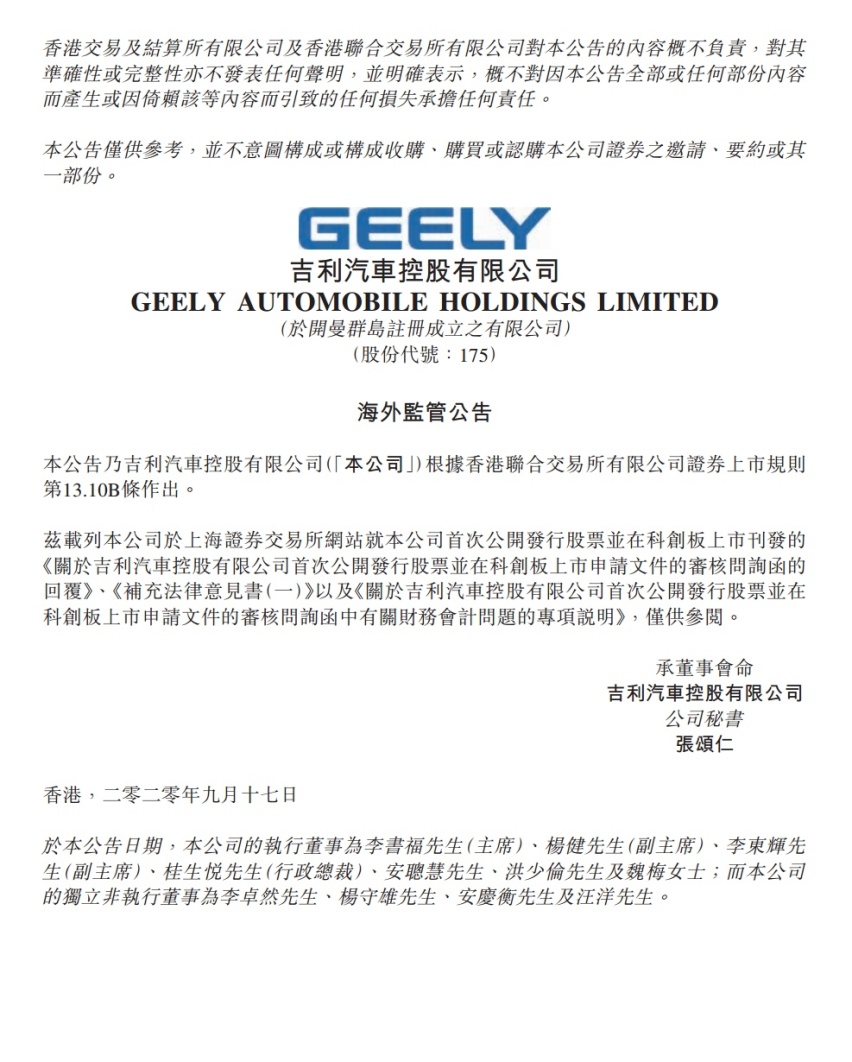 火速回复27问,新能源篇幅最长,吉利汽车离A股近在咫尺?
