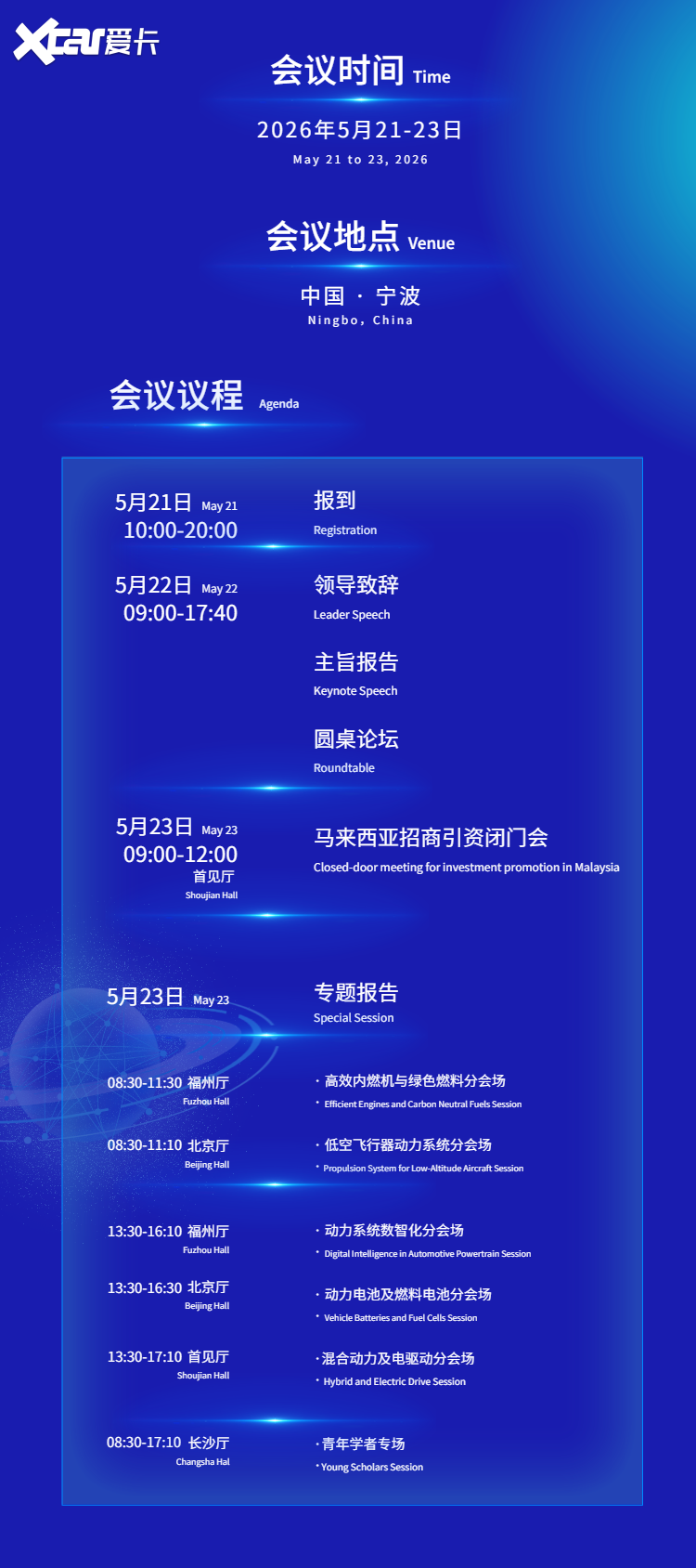 赋能汽车产业 驱动绿色前行|浩思动力承办国际车用动力论坛重磅登场
