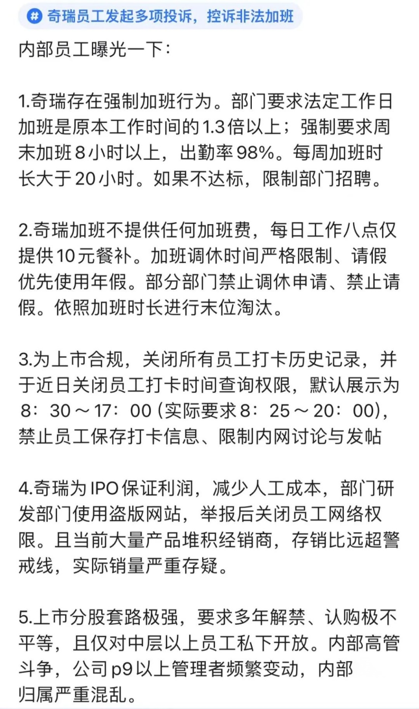 奇瑞加班、理想裁员，车企内卷苦了“打工人”？