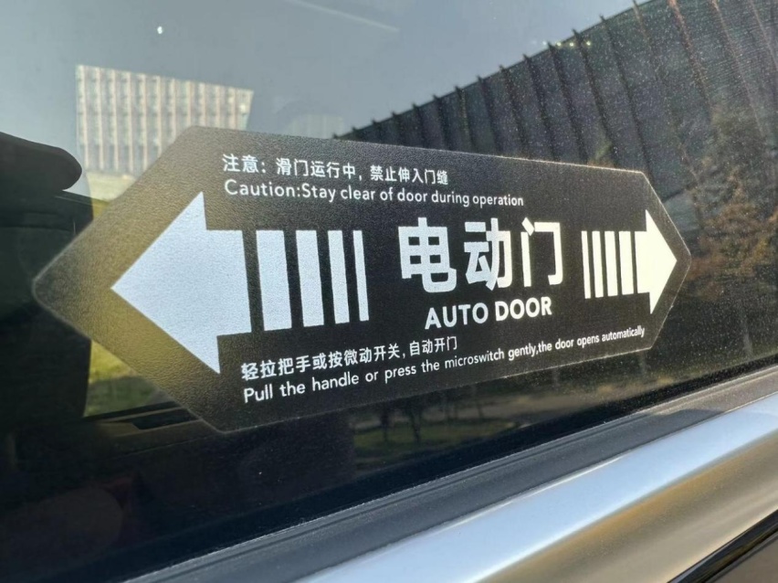 提车腾势D9，DM-i插混，云辇-C悬挂，车门安全保护杆