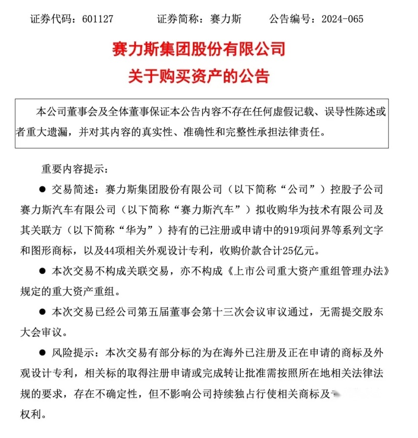 【E汽车】唯一变之一，赛力斯迎“独立”