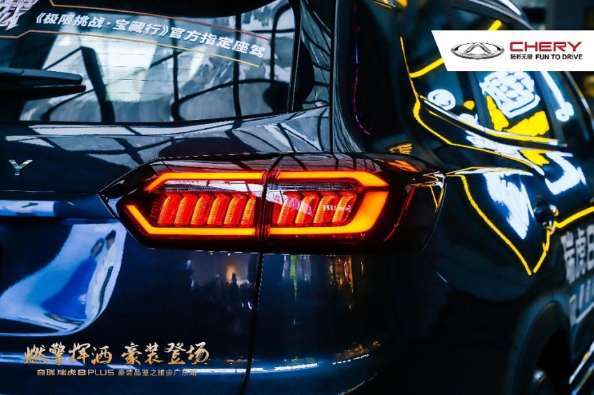 预售13.19-14.99万 瑞虎8PLUS开启广东品鉴之旅