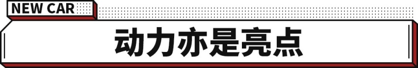 全新一代逍客有多强？2款全新动力！更帅更有劲 还超省油