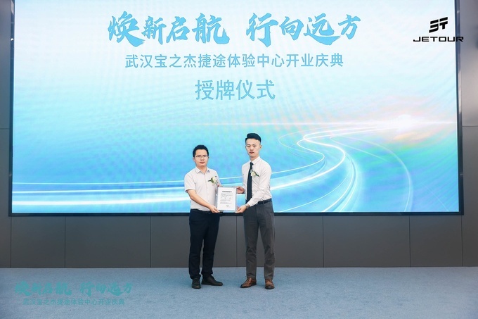 武汉宝之杰捷途体验中心新店开业庆典-图6