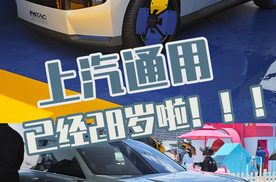 上汽通用28岁啦，这个夏天最会玩的居然是ta！