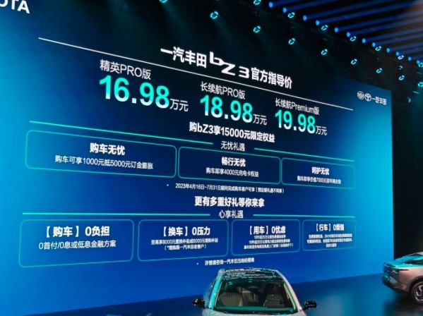 续航616km！比燃油车还便宜的一汽丰田bZ3，正式上市了！