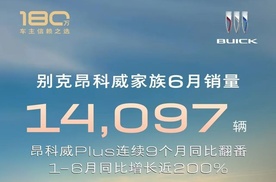 九连涨背后的价值密码：昂科威Plus如何用“多10%”重绘燃油车边界？
