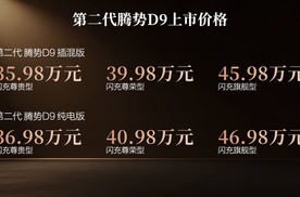 连续三年销冠换代，腾势D9二代更强了