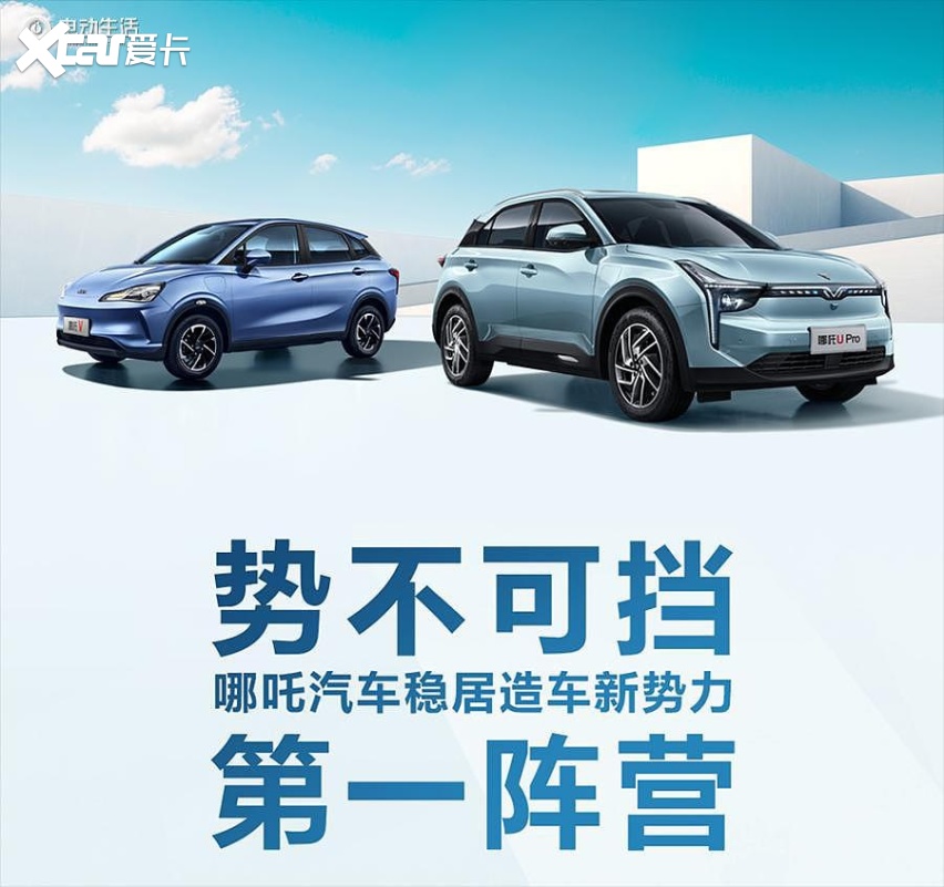 智能化超同级水平 哪吒V彰显后发先至硬实力