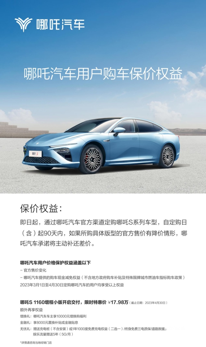 B级燃油车市场大变天，哪吒S何以搅动风云？