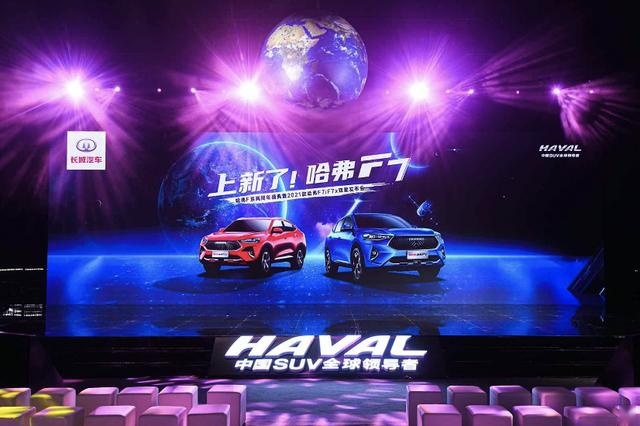 2021款哈弗F7/F7x双星上市 11.18万起售