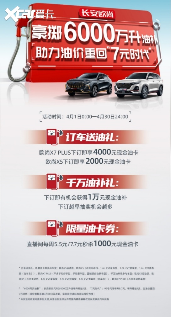 92号汽油如何实现加满自由？欧尚汽车拿技术与补贴“双管齐下”