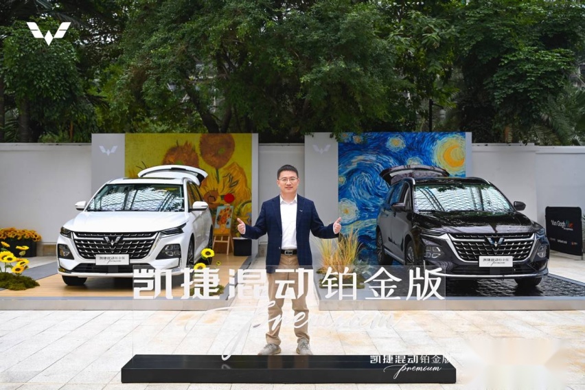 凯捷混动铂金版亮相梵高光影大展，质感增强，舒适性进一步提升