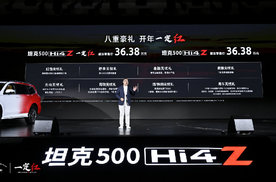 2025全球第一车 泛越野新标杆坦克500 Hi4-Z首发上市售价36.38万元