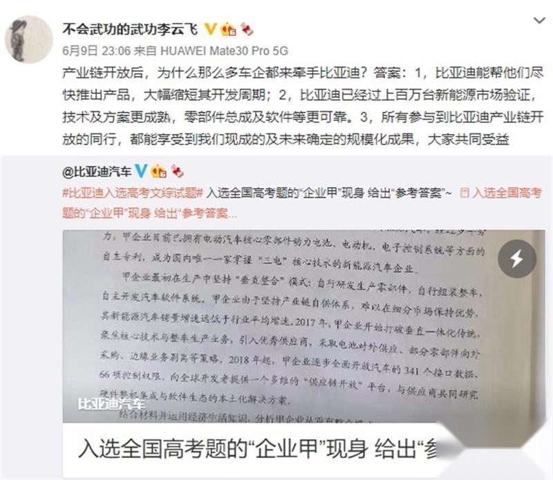 比亚迪现身高考试卷 背后是强大技术储备和民族自信