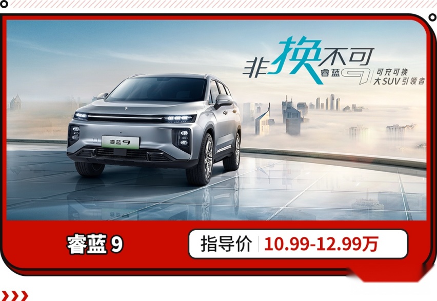吉利睿蓝9正式开卖！6/7座布局 只要10.99万起？