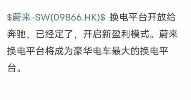 奔驰欲用蔚来换电模式？造车新势力赢麻了！