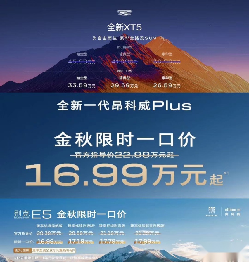 上汽通用：“一口价”引领反击初告捷