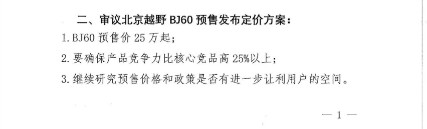 北京越野新车硬刚坦克500，预售价或25万元起，能否热销？