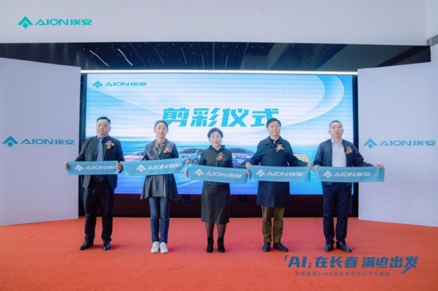 「AI」在长春 满电出发 广汽埃安长春超顺体验中心 盛大开业