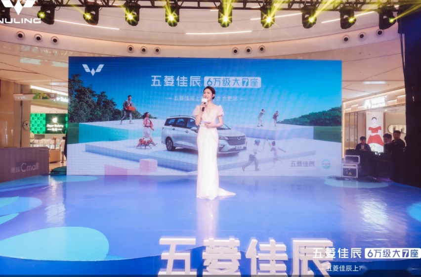 五菱佳辰Ling OS 7座家用车上市发布会合肥站