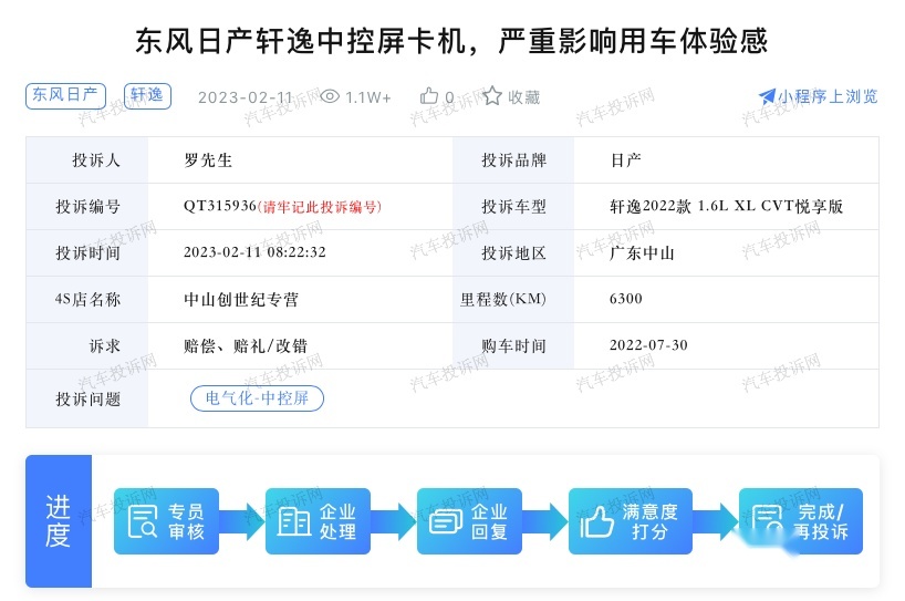 中控屏卡顿，影响用车体验？东风日产轩逸被车主投诉