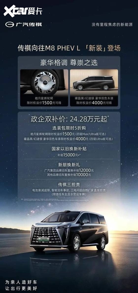 【E汽车】传祺M8 2.0T福祉版上市