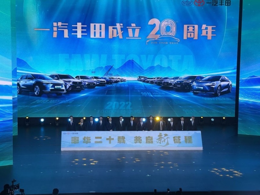 难忘的二十周年“瓷婚”纪念，是来自“一汽丰田”的真情告白