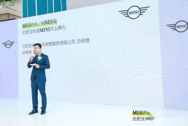 卉眼识车｜MI盛庐州与NI相会 合肥宝利盛MINI开业