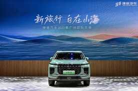 新旅行 自在山海 捷途汽车全明星产品矩阵“混”动2023广州车展