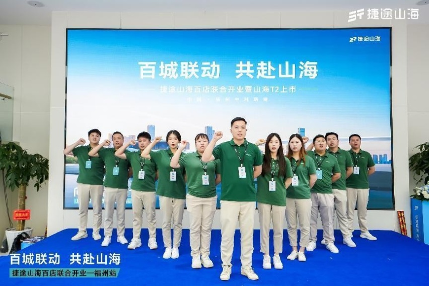 捷途山海福州中科瑞捷新能源中心正式开业，捷途加速挺进3.0时代