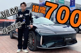 奇瑞VLM进度这么快？丝滑至此！体验猎鹰700