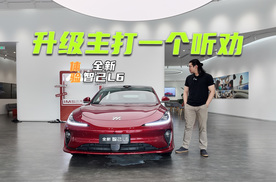 限时20.49万元起，全新智己L6值不值？先看完这些升级点