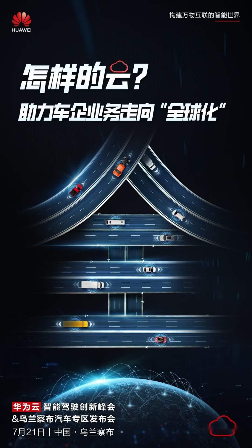 加速实现自动驾驶，需要怎样的一朵“云”？