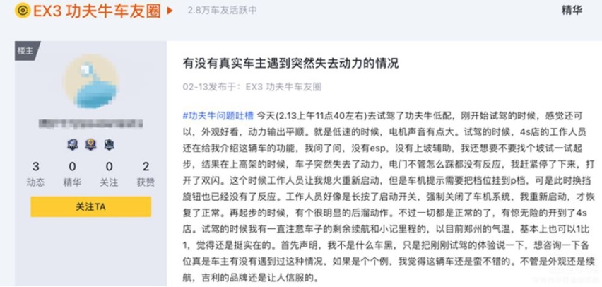 功夫牛被曝失速