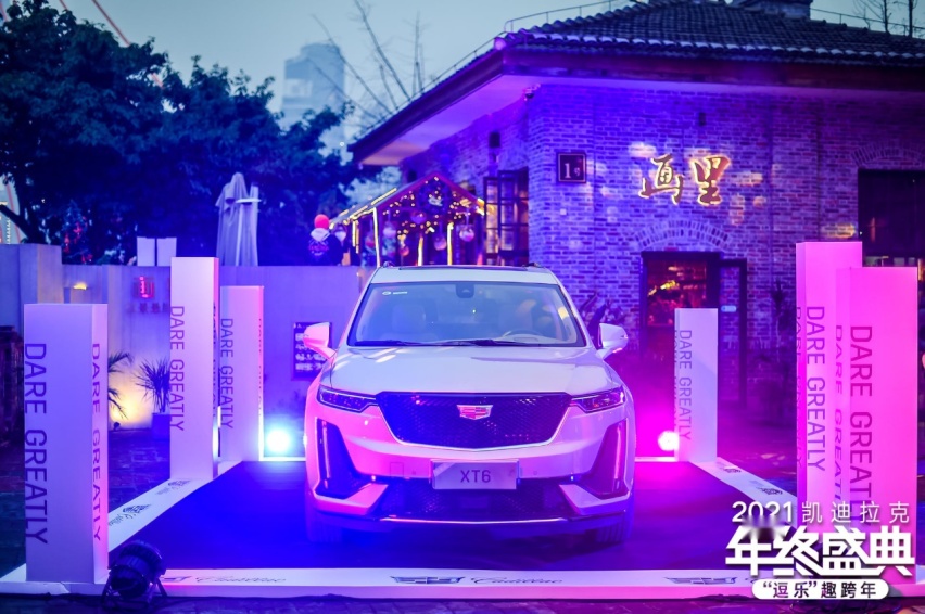 跟凯迪拉克一起“逗乐”趣跨年，为2021画上完美句点