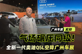 震撼登场！全新一代奥迪Q5L空降广州车展 气场碾压同级