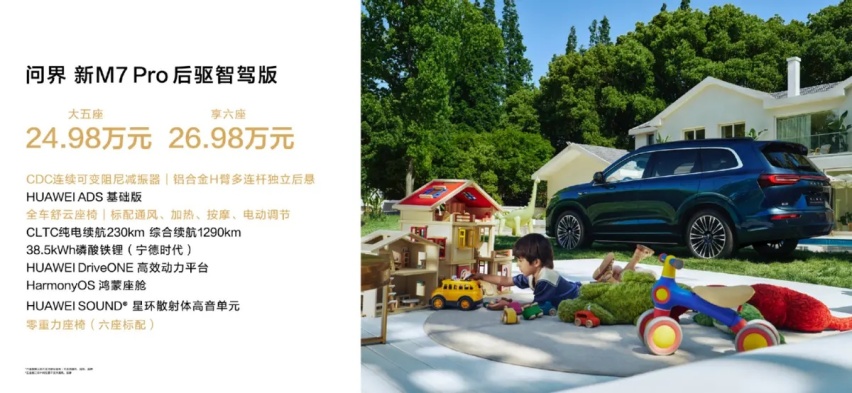售价没变/选配权益不错，问界新M7 Pro正式上市，24.98万起售