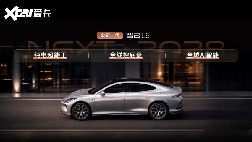 【乐阳频道】 全新一代智己L6上市 20万级最强纯电轿跑来了