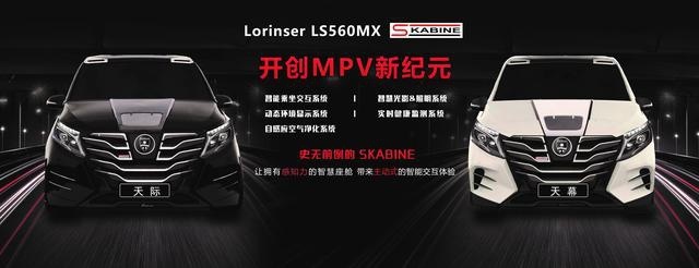 奢华与智能新标杆,罗伦士LS560MX SKABINE天幕/天际版闪耀魔都