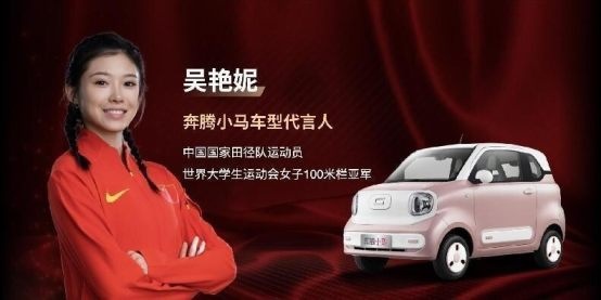 进取不止 奔向巅峰 一汽奔腾签约中国国家田径队