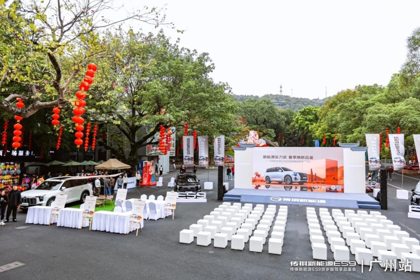 引领绿色低碳新出行，传祺新能源ES9贺岁版驾享品鉴会圆满成功