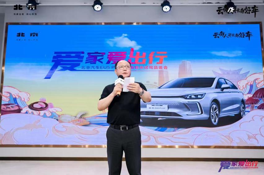 “爱家爱出行”北汽EU5 PLUS 云南媒体试驾圆满结束