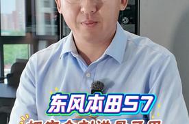 东风本田S7：把安全刻进骨子里，堪称用料王者！