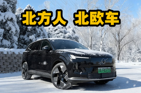 北方人可以选北欧车