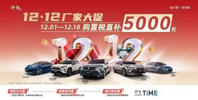 年终冲销!多车企推出购车优惠政策,新一轮“价格战”又开始了?