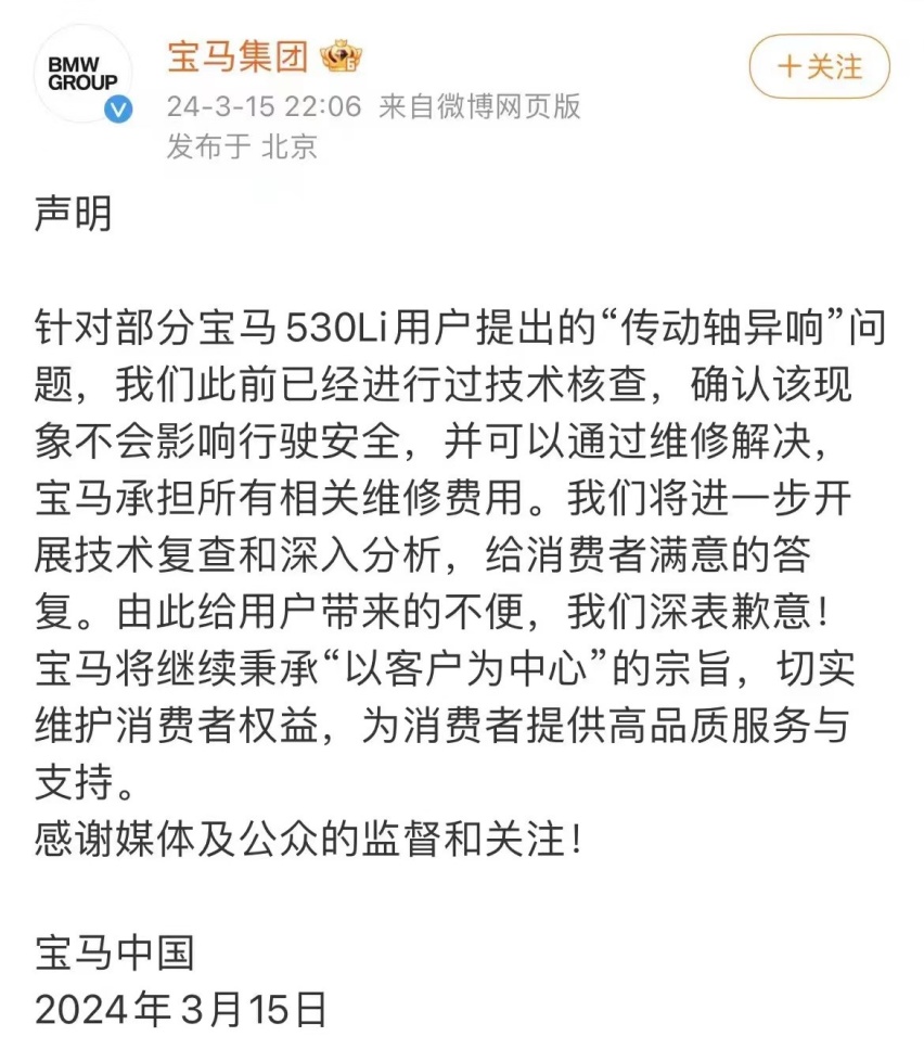 神探315｜央视点名宝马汽车 “不安的宝马传动轴”？