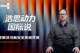 浩思动力,以全球视野做中国好混动