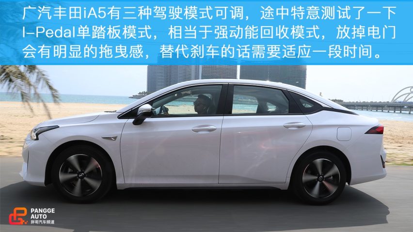 小编试驾 广汽丰田国内首款电动车，iA5表现如何？