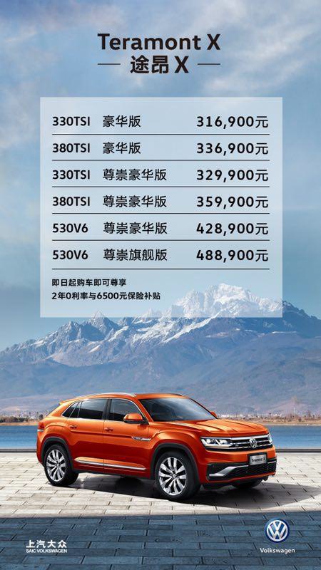 售价31.69-48.89万，大众途昂X正式上市，最美大众SUV的称号稳了